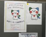 アニバーサリー計画⑥　イベント名が決まりました！