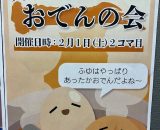 イベント　おでん奉行と楽しむアツアツおでんの会