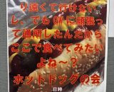 イベント ホットドッグの会 イベント ホットドッグの会