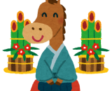 年末年始の問い合わせについて